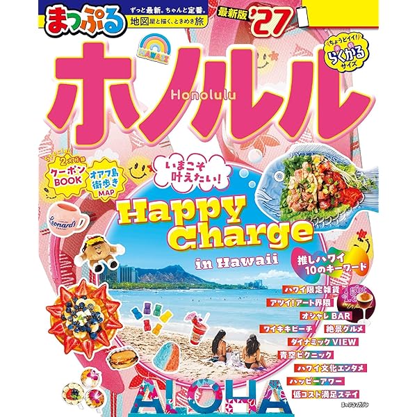 Amazon.co.jp: るるぶこどもとハワイ(2026年版) 電子書籍: JTB